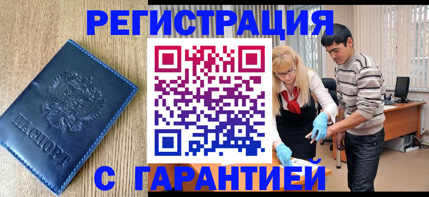 временная прописка в Пионерском